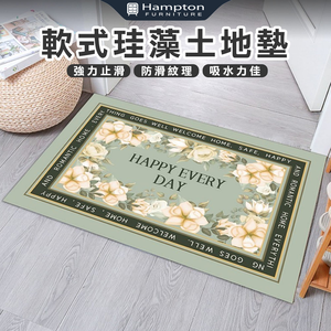 【Hampton 漢汀堡】軟式珪藻土地墊-HAPPY EVERY DAY花