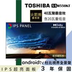 TOSHIBA 東芝 55型IPS 聲霸 40瓦音效火箭炮重低音 4K安卓液晶顯示器 電視 55M550KT, , large