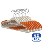 【咪咪購物】幫家適  無痕衣架 防滑衣架 多功能衣架 | 季風橙 | 10入組, 無痕衣架 | 季風橙 | 10入組, large