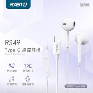 RASTO RS49 Type C 線控耳機 人體工學舒適配戴 防纏繞TPE線材