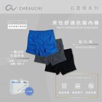 【Cheau Chi 】Graphene Men's Seamless Boxer Briefs - Seamless, Antibacterial, Odor Control, Moisture-Wicking, , large
