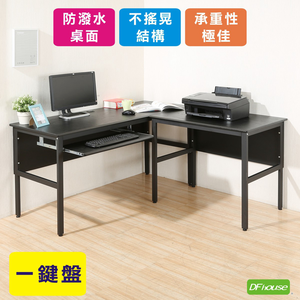 《DFhouse》頂楓150+90公分大L型工作桌+1鍵盤電腦桌-黑橡木色