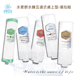 潔霖安健水素淨水機五道式-濾芯組, , large