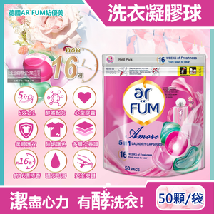 [日日好物]德國AR FUM紡優美-5效合1酵素除垢柔順護衣護色芳香洗衣凝膠囊球50顆/袋-至愛心心珠(16週持香洗衣膠囊柔軟劑,直立式滾筒式洗衣機適用)