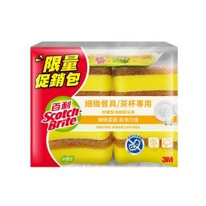 【限量】百利細緻餐具專用好握型海綿菜瓜布限量包