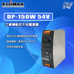 昌運監視器 EDIMAX 訊舟 DP-150W 54V 工業導軌式千兆電源器, , large