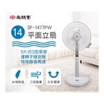 SPT 14" Stand Fan (Flat Head) SF-1477PW – Made in Taiwan, , large