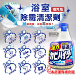 [日日好物]日本KAO花王-浴室免刷洗5分鐘強力除霉鹼性泡沫清潔劑補充瓶400ml/藍瓶(廁所洗滌劑替換瓶,衛浴濃密除垢噴霧,磁磚凹縫淋浴軟管擊退黑斑), , large