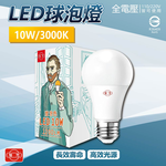 [寶旺旺]旭光LED 10WLED燈泡(黃光) E27燈泡 電燈泡, , large