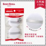 【千康購物網】ROSY ROSA 天然棉蜜粉撲(S) 2入, , large
