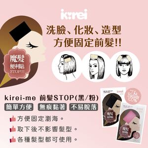 【千康購物網】【買一送一】Kirei-Me前髮STOP (粉色) 2片/包【瀏海固定貼 固定髮絲 不留痕】