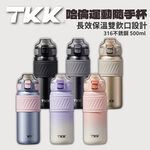 TKK哈崙運動保溫瓶 316不銹鋼內膽 500ml 醫療等級 運動 隨行杯 兩用 直飲 吸管 水壺 保溫壺, , large