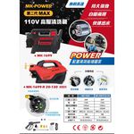 WIN五金 MK-POWER 第二代 MK-1699 MAX系列 自吸兩用高壓清洗機 洗車機 洗車機 清洗空調 洗車神器, , large