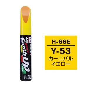 [力守貿易]日本 SOFT99  本田 HONDA 補漆筆/計程車黃(H-66E)