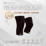 【Cheau Chi 】Graphene Knee Support Brace - Breathable, Support, , large
