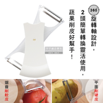 [日日好物]日本Imakara-2合1平面鋸齒雙刀頭旋轉式不鏽鋼蔬菜水果削皮刀-白色1入/盒(廚房刀具刨刀去皮器), , large