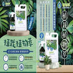 Natural Plant Pest and Disease Protection Agent &ndash; Botanical Extract Series (General Plant Formula) 500ml, , large