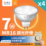 DanceLight舞光 4入組 LED 7W MR16 調光杯燈 36度窄角投射燈 內附驅動器(調光器需另購), , large