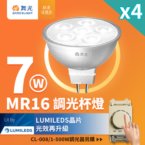 DanceLight舞光 4入組 LED 7W MR16 調光杯燈 36度窄角投射燈 內附驅動器(調光器需另購)