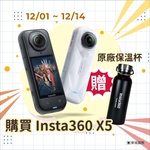 【Insta360】X5 全新旗艦 8K全景運動相機-萬能套裝+128G記憶卡 東城代理公司貨 雙十二促銷, , large