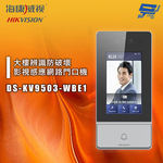 昌運監視器 海康 DS-KV9503-WBE1 大樓辨識防破壞影視感應網路門口機 IK08 IP65, , large