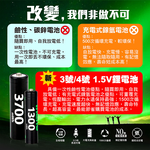 【ineno】3號/AA 4號/AAA 恆壓可充式 1.5V鋰電池 全新特大能量 3700mWh 1300mWh 各8入, , large