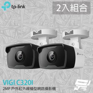 TP-LINK 2入組合 昌運監視器 VIGI C320I 200萬 戶外紅外線槍型網路攝影機 PoE網路監控攝影機