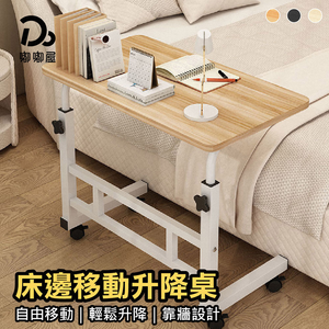 【嘟嘟屋】床邊移動升降桌【木板】