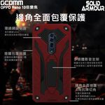 GCOMM OPPO Reno 10倍變焦 防摔盔甲保護殼 Solid Armour, , large