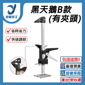 重物抬高器-黑天鵝B款(有夾頭)