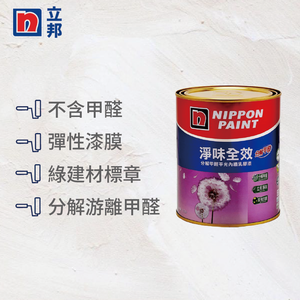 〔立邦〕分解甲醛淨味全效 內牆乳膠漆 （5公升裝）特白