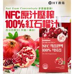 【HT農場】NFC100%紅石榴原汁30入(散裝)贈吾家有貓手提袋, , large