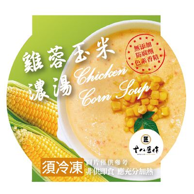 十八匠作 冷凍雞蓉玉米濃湯(每碗約420g)