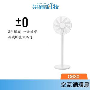 正負零 XQS-G630 3D直流循環風扇 復古風扇 電扇 立扇 循環扇  公司貨