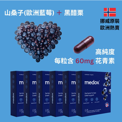 Medox 莓達斯藍莓花青素膠囊六盒優惠組(六盒共180顆)