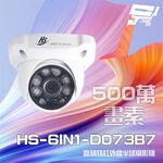昌運監視器 昇銳 HS-6IN1-D073B7 500萬 室內半球紅外線攝影機 (以D135BH出貨), , large