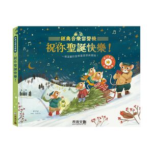 [禾流文創]【仿真留聲機音效】經典音樂留聲機 祝你聖誕快樂！