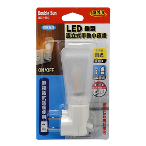 [寶旺旺]Double Sun雙日LED圓型直立式手動小夜燈 LED-193S