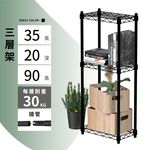 【KIWISH】35X20X90H 黑色三層架 收納架 展示架 鐵力士架 波浪架 架子 桌上置物架 鐵架 層架, , large
