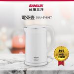 SANLUX 台灣三洋 1.8L雙層防燙電茶壺 DSU-S1803T, , large