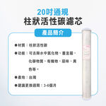 【麗水生活】20吋小胖 柱狀活性碳濾芯 CTO 濾心 20"小胖濾心 活性碳 濾心 第二道 20吋濾心 20英吋濾心, , large