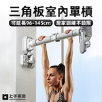 【上手家居】三角板室內單槓 96-145cm 灰色(單槓室內/家用單槓/引體向上器/門上單槓/門框單槓), , large