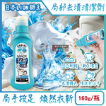 [日日好物]日本LION獅王-NANOX氧系凹凸刷頭衣物局部去漬清潔劑160g/藍瓶(免刷洗漂白洗滌劑,塗抹式重點護色預潔劑,除食物汙漬口紅血跡,白衣彩衣適用), , large