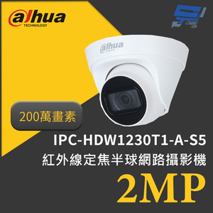 昌運監視器 大華 IPC-HDW1230T1-A-S5 2MP紅外線定焦半球網路攝影機 內建紅外線