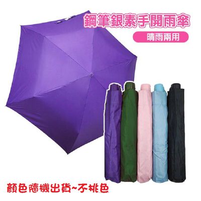 【安心價】53*6K鋼筆銀素手開傘