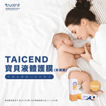 原廠保證【TAICEND】寶貝液體護膜(未滅菌)-萬用噴霧70ml/100ml, , large