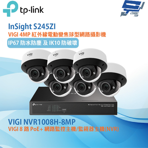 TP-LINK 昌運監視器組合 VIGI NVR1008H-8MP 8路主機+InSight S245ZI VIGI 4MP 紅外線電動變焦球型網路攝影機*6