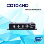 昌運監視器 CD104HD 1進4出 HD-TVI/AHD/HDCVI/CVBS 4K 高清影像分配器, , large
