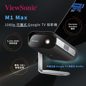 昌運監視器 ViewSonic M1 Max 1080p 可攜式 Google TV 投影機