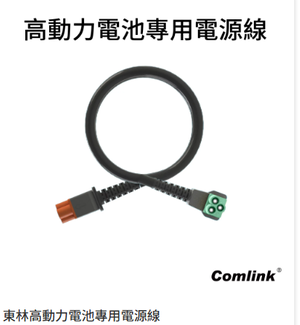 【TAKUMI匠】東林 鋰離子電源線 (綠)｜割草機配件｜台灣製造｜電源線